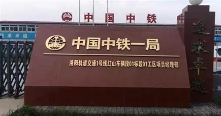 洛阳塔吊租赁-中铁一局案例